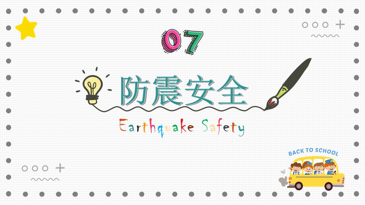 开学系列 (2).pptx